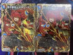 デュエルマスターズ 金トレジャー 蒼き夢双 ドギラゴン天 PSA 10