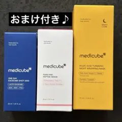 【新品未開封】メディキューブ 集中ケア3点セット　エクソソーム&PDRN