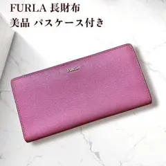 美品 フルラ 長財布 見開き パスケース付き ピンク
