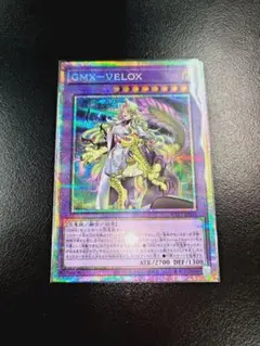 プリシク 遊戯王 WORLD PREMIERE PACK GMXーVELOX - メルカリ