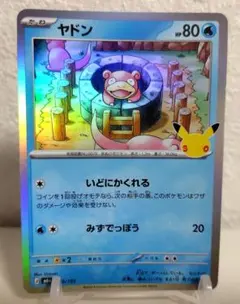 ポケモンカード ヤドン 010/103