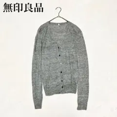 【無印良品】長袖カーディガン（M）Vネック シンプル 綿100％ 無地 羽織
