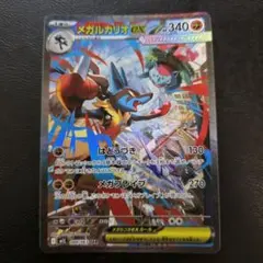 メガルカリオex 088/063 SAR ポケモンカードのサムネイル