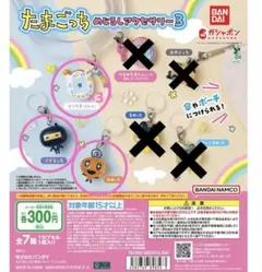 たまごっち めじるしアクセサリー 3