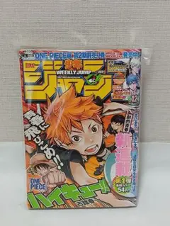週刊少年ジャンプ 2012年12号※ハイキュー!! 新連載※黒子のバスケCカラーのサムネイル