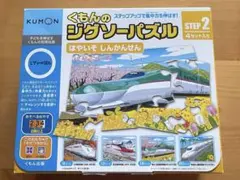 くもんのジグソーパズル　STEP2