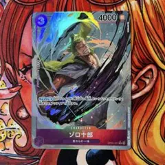 ゾロ十郎　op06-067のサムネイル
