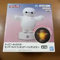 ディズニーキャラクターセンサーライトフィギュア〜べイマックス〜