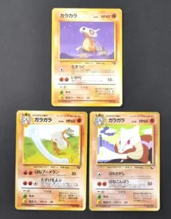 ポケモンカード e カラカラ ガラガラ 3枚セット - メルカリ