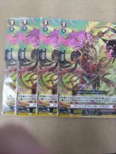バーニングフレイル・ドラゴン 4枚 - メルカリ