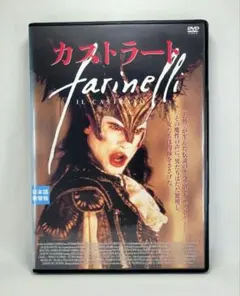 カストラート('94仏/伊/ベルギー) DVD