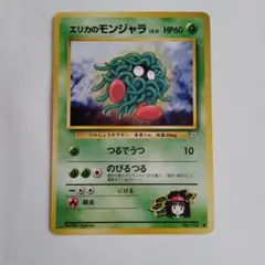 2025年最新】エリカのモンジャラの人気アイテム - メルカリ