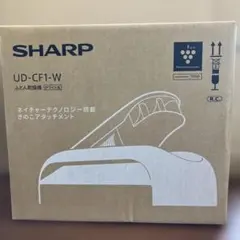 未使用品・保管品》SHARP 布団乾燥機 UD-BF1-W 2018年製 - メルカリ