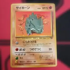 サイホーン ● 第2弾拡張パック ポケモンジャングル