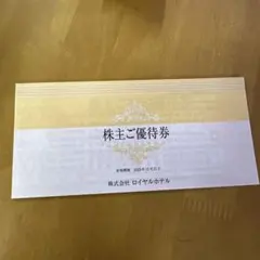 リーガロイヤルホテル　株主優待　飲食　割引　ホテル　レストラン
