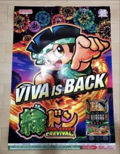 パチンコ、スロット販促ポスター 5点セット B1サイズ 2025年最新】パチンコポスターの人気アイテム - メルカリ