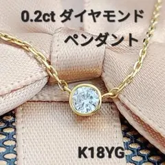 永遠の輝き！0.2ct ダイヤモンド 18金 K18YG フクリン ネックレス