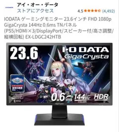 2026年最新】I-O DATA（アイ・オー・データ） GigaCrysta (EX