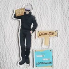 呪術廻戦 五条悟 アクリルスタンドDIYシリーズ匿名配送