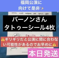 SEVENTEEN バーノン Follow タトゥーシール タトゥーステッカー