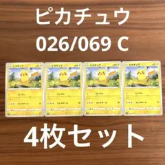 イーブイヒーローズ ピカチュウ 026/069 C 4枚セット