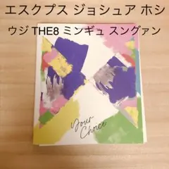 SEVENTEEN Your Choice