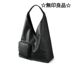 植物由来の原料を使った　ワンショルダーバッグ　無印良品　ブラック
