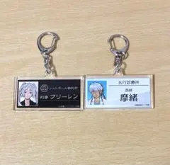 サンデー文化祭 2025 ランダム名札風アクリルキーホルダー　フリーレン 摩緒