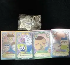 ちいかわキャラクターカードセット 4枚とキーホルダー