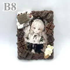 【1605】 B8 硬質ケース ホイップデコ チョコレート ブラウン