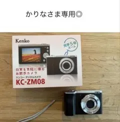 Kenko デジタルカメラ KC-ZM08 本体のサムネイル