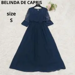 BELINDA DE CAPRIS レーススリーブ フレア ロングワンピース S