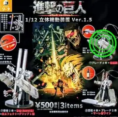 進撃の巨人 1/12 立体機動装置 Ver.1.5 ①