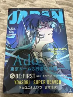 JAPAN 2026年1月号 音楽雑誌　※ビーファースト別冊なし