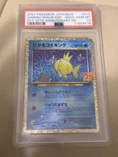 PSA10】ひかるコイキング プロモ S8a-P 010/025 25th - メルカリ