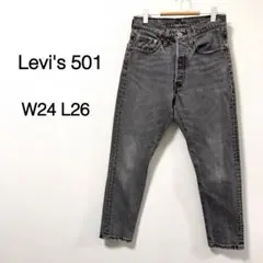 【リーバイス】Levi's 501S デニムパンツ テーパード W24L26