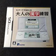 ★DS★なぞっておぼえる 大人の漢字練習