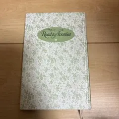 初版　プリンス・エドワード島へ (アボンリーへの道 1) /