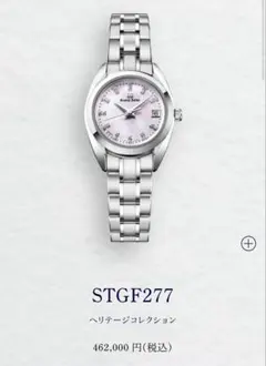 Grand Seiko STGF277 ヘリテージコレクションのサムネイル