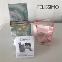 FELISSIMO フェリシモ ミニ紙バッグ