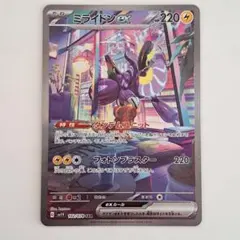 SAR ミライドンex
