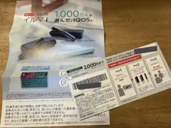 セブンイレブン限定 IQOS イルマ i購入割引券 2,000円オフ
