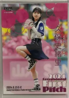 久保史緒里 スポーツカード