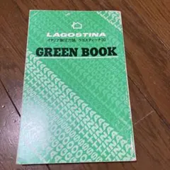 LAGOSTINA GREEN BOOK レシピ集