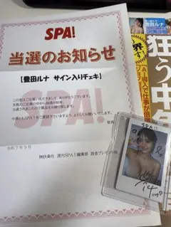 当選通知書・雑誌付】豊田ルナ 直筆サイン入りチェキ BOMB 抽プレ