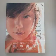 G 原田美枝子」写真集（サイン入り）2019年10月発売 - メルカリ