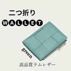 本革　ミニ財布　ラムレザー　編み込み　イントレチャート風　コンパクト　財布　上品