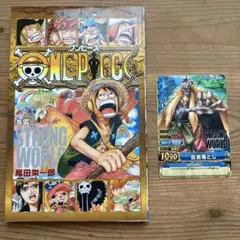 ONE PIECE 巻零 STRONG WORLD ＆ シキ カード - メルカリ