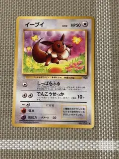 旧裏 初期【イーブイ】ポケモンカード - メルカリ