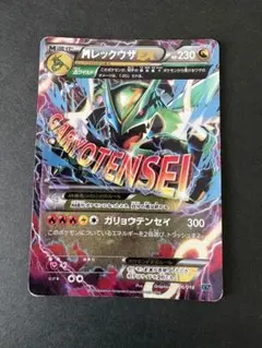 2026年最新】Mレックウザex 006の人気アイテム - メルカリ